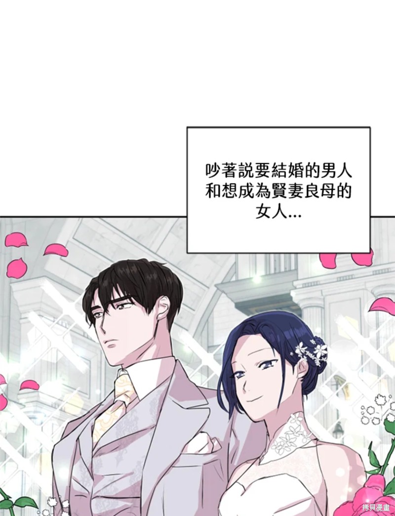 《结婚以后再做吧》漫画最新章节第18话免费下拉式在线观看章节第【50】张图片