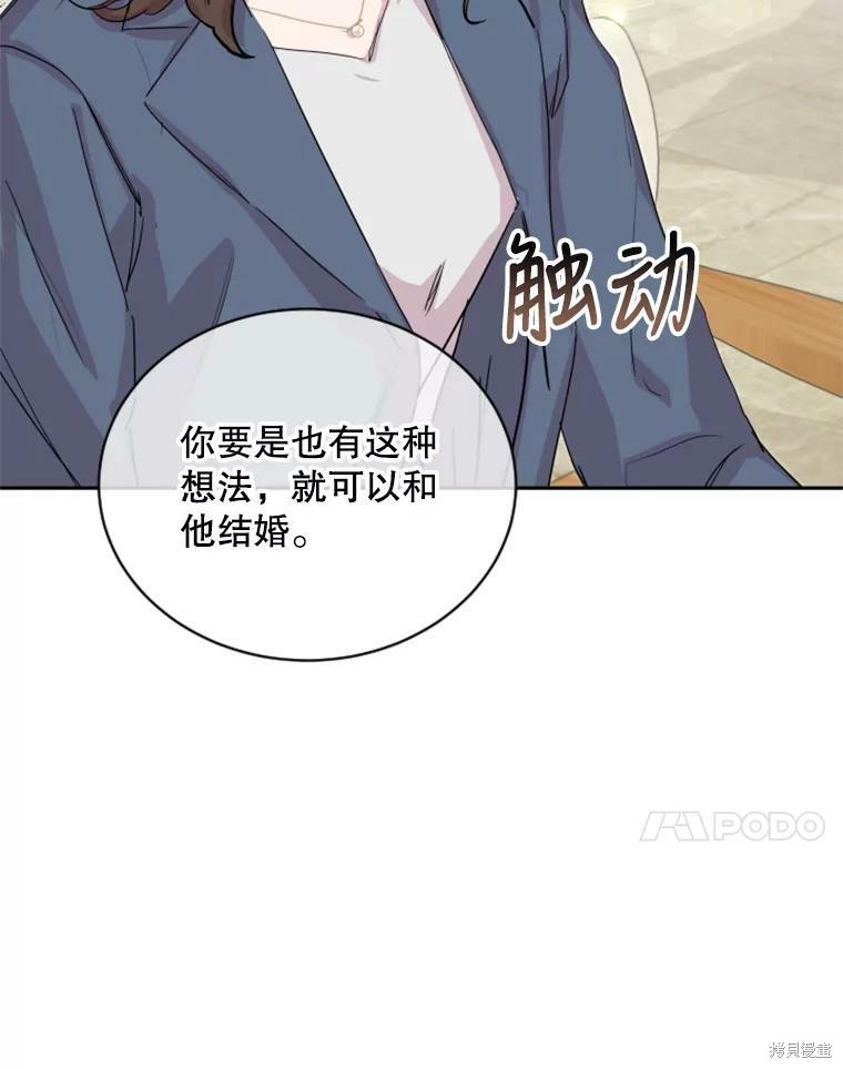 《结婚以后再做吧》漫画最新章节第29话免费下拉式在线观看章节第【36】张图片