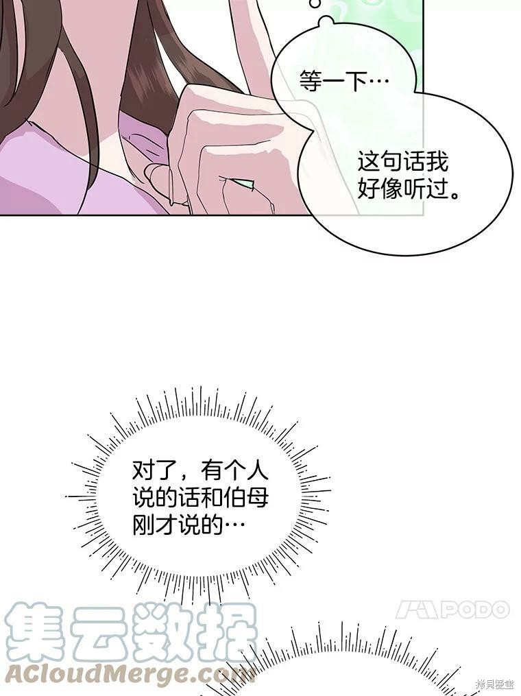 《结婚以后再做吧》漫画最新章节第37话免费下拉式在线观看章节第【74】张图片