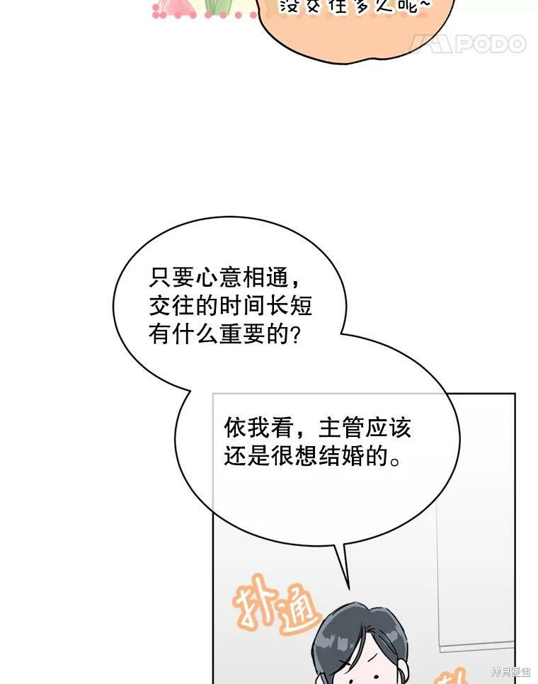 《结婚以后再做吧》漫画最新章节第43话免费下拉式在线观看章节第【52】张图片