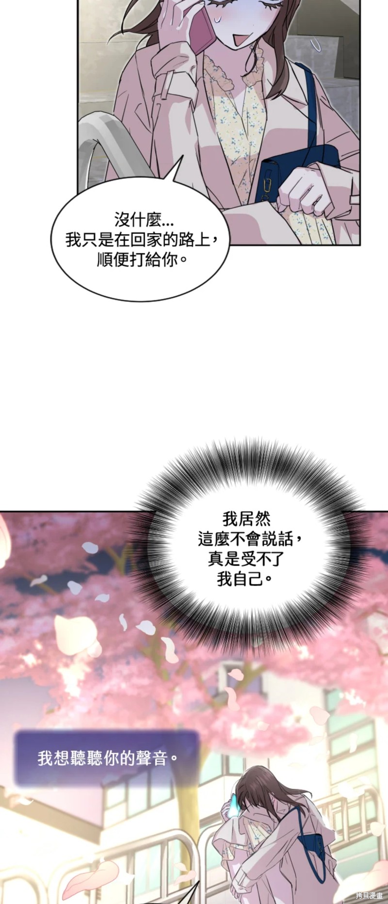 《结婚以后再做吧》漫画最新章节第21话免费下拉式在线观看章节第【33】张图片