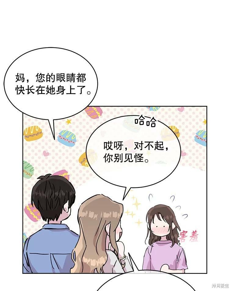 《结婚以后再做吧》漫画最新章节第37话免费下拉式在线观看章节第【15】张图片