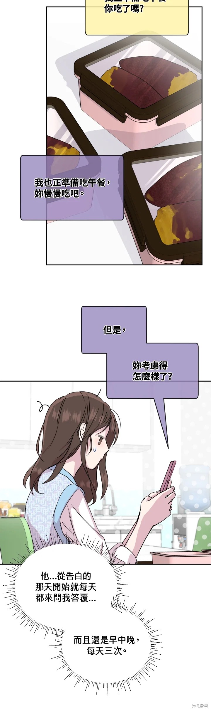 《结婚以后再做吧》漫画最新章节第22话免费下拉式在线观看章节第【26】张图片