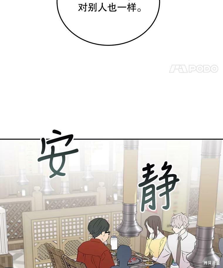 《结婚以后再做吧》漫画最新章节第27话免费下拉式在线观看章节第【51】张图片