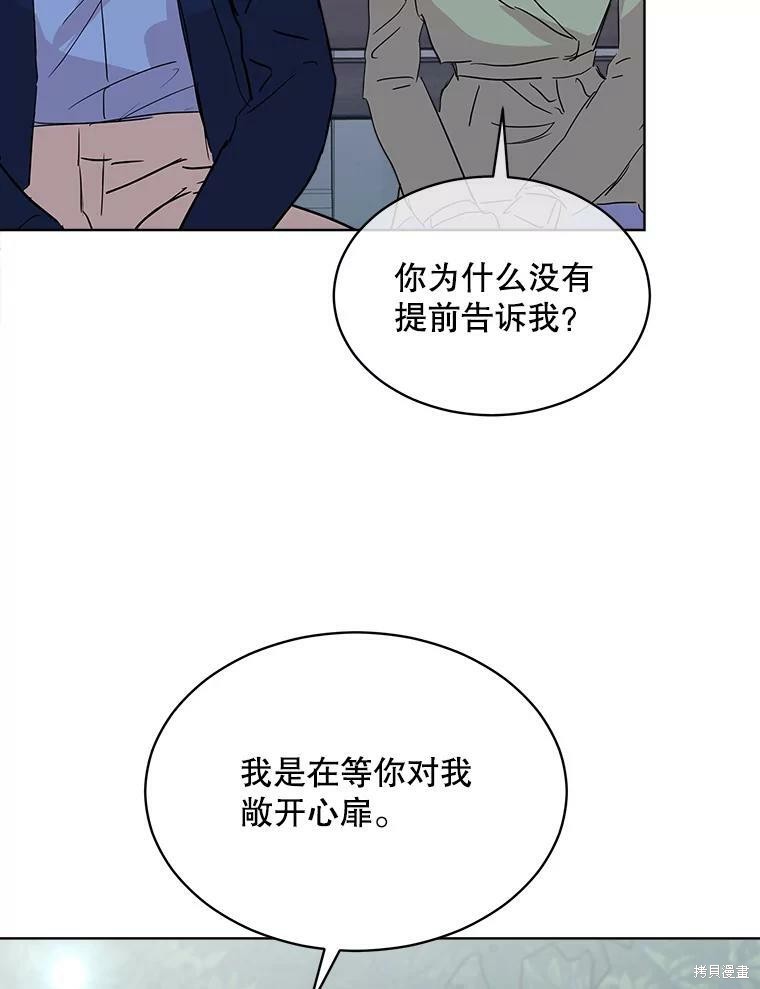 《结婚以后再做吧》漫画最新章节第39话免费下拉式在线观看章节第【101】张图片