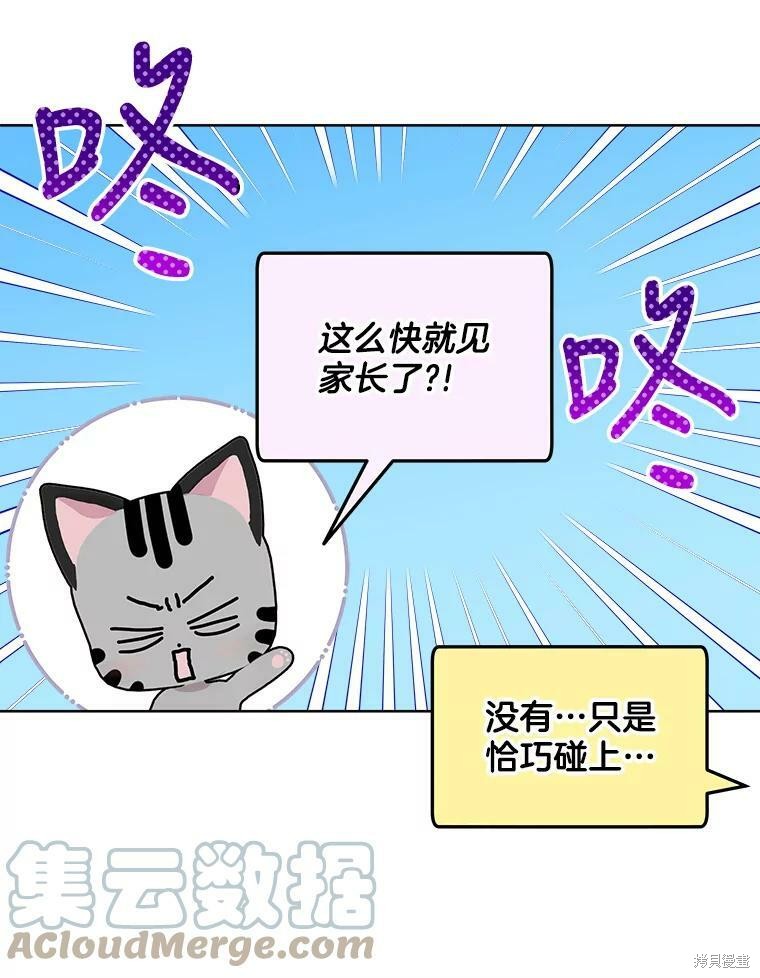 《结婚以后再做吧》漫画最新章节第37话免费下拉式在线观看章节第【53】张图片