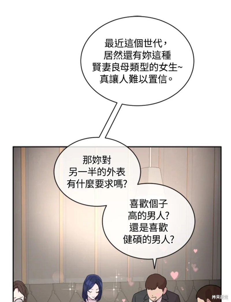 《结婚以后再做吧》漫画最新章节第18话免费下拉式在线观看章节第【41】张图片