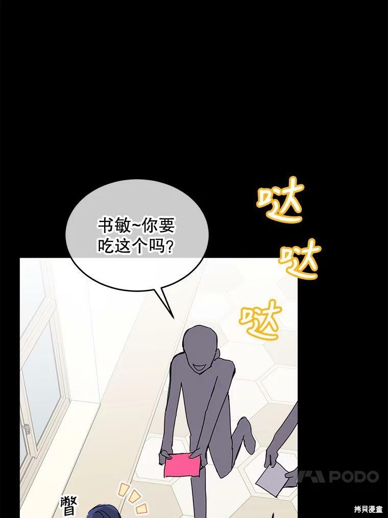 《结婚以后再做吧》漫画最新章节第40话免费下拉式在线观看章节第【34】张图片