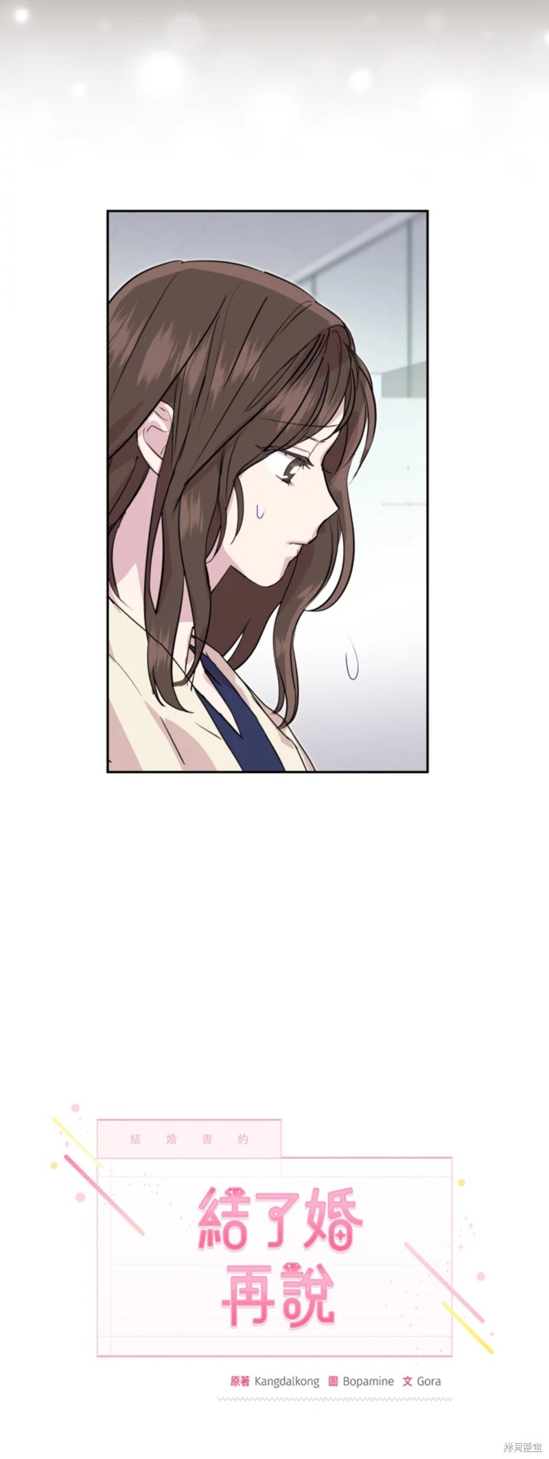 《结婚以后再做吧》漫画最新章节第24话免费下拉式在线观看章节第【19】张图片