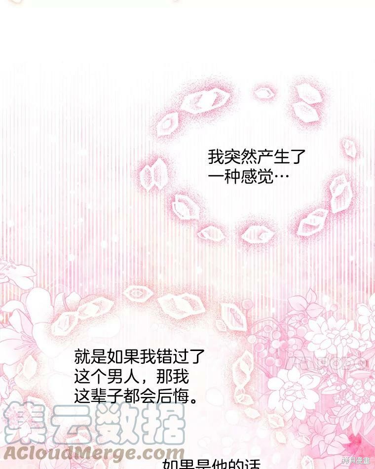 《结婚以后再做吧》漫画最新章节第45话免费下拉式在线观看章节第【42】张图片