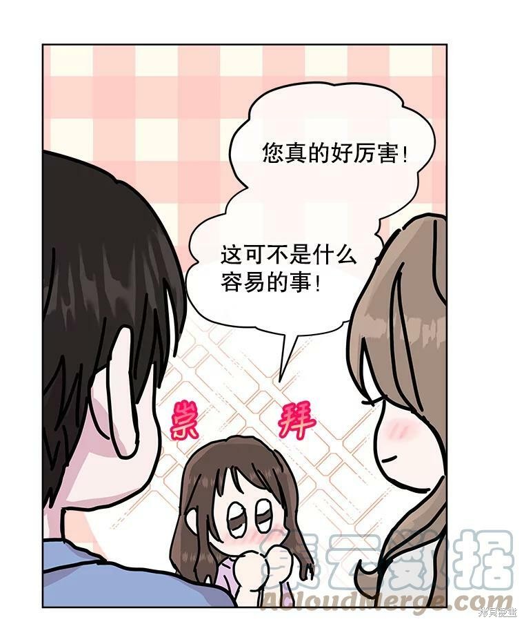 《结婚以后再做吧》漫画最新章节第37话免费下拉式在线观看章节第【35】张图片