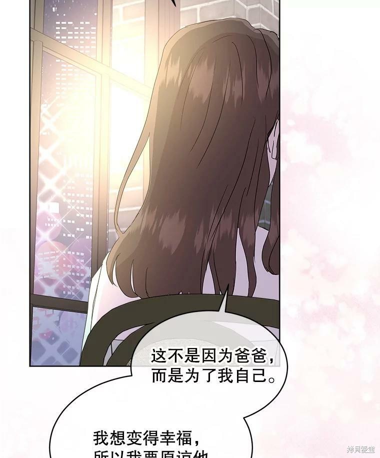 《结婚以后再做吧》漫画最新章节第47话免费下拉式在线观看章节第【74】张图片