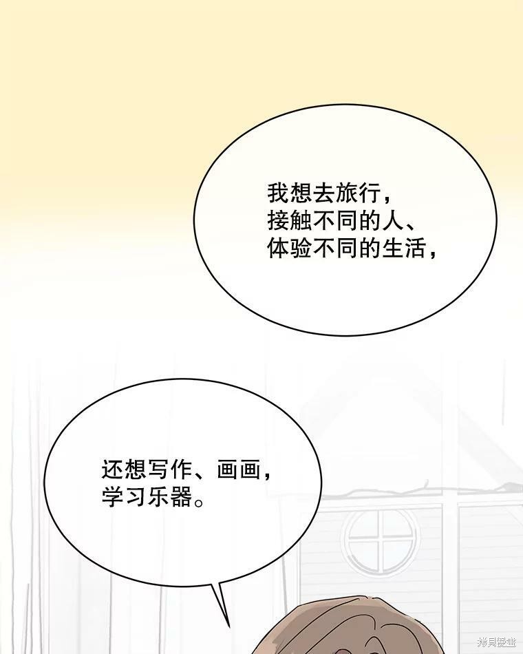 《结婚以后再做吧》漫画最新章节第39话免费下拉式在线观看章节第【47】张图片