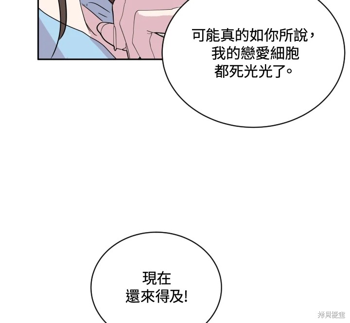 《结婚以后再做吧》漫画最新章节第22话免费下拉式在线观看章节第【33】张图片