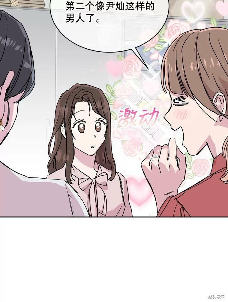 《结婚以后再做吧》漫画最新章节第43话免费下拉式在线观看章节第【50】张图片