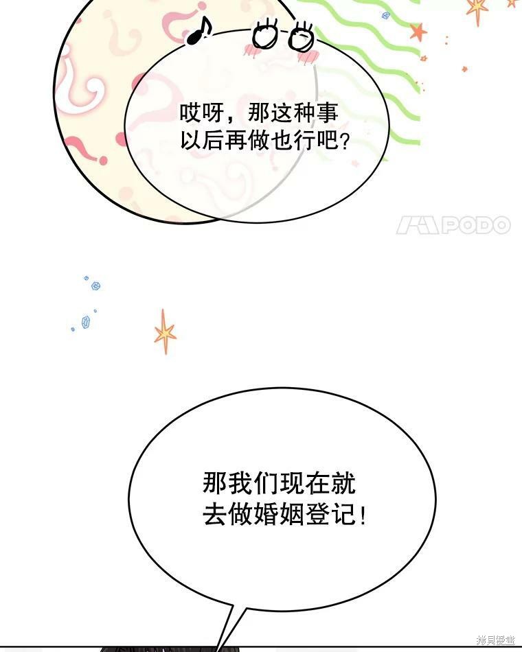 《结婚以后再做吧》漫画最新章节第45话免费下拉式在线观看章节第【73】张图片