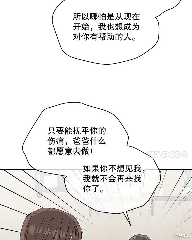 《结婚以后再做吧》漫画最新章节第47话免费下拉式在线观看章节第【14】张图片