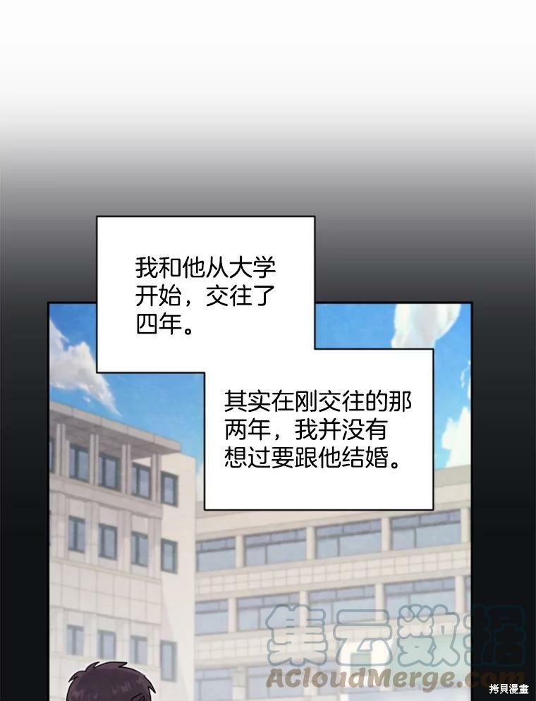 《结婚以后再做吧》漫画最新章节第30话免费下拉式在线观看章节第【41】张图片