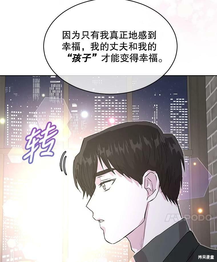 《结婚以后再做吧》漫画最新章节第47话免费下拉式在线观看章节第【76】张图片