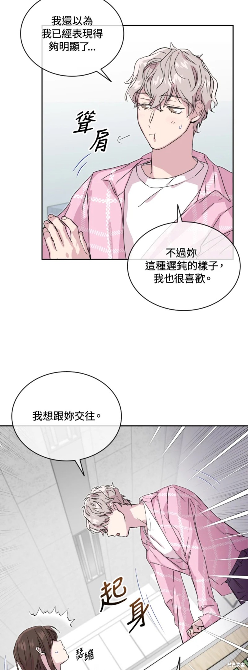 《结婚以后再做吧》漫画最新章节第23话免费下拉式在线观看章节第【6】张图片