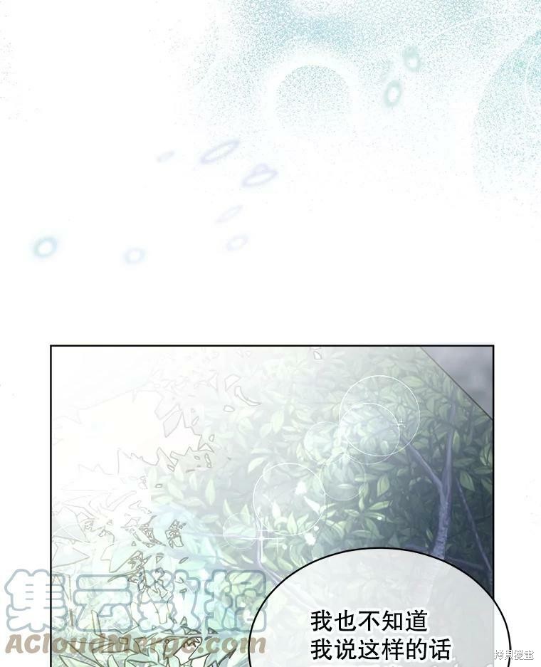 《结婚以后再做吧》漫画最新章节第41话免费下拉式在线观看章节第【75】张图片