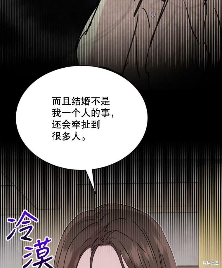 《结婚以后再做吧》漫画最新章节第27话免费下拉式在线观看章节第【46】张图片