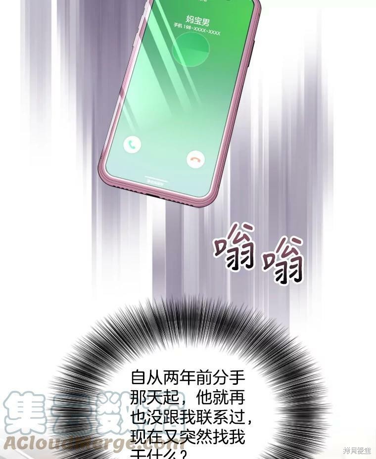 《结婚以后再做吧》漫画最新章节第26话免费下拉式在线观看章节第【54】张图片