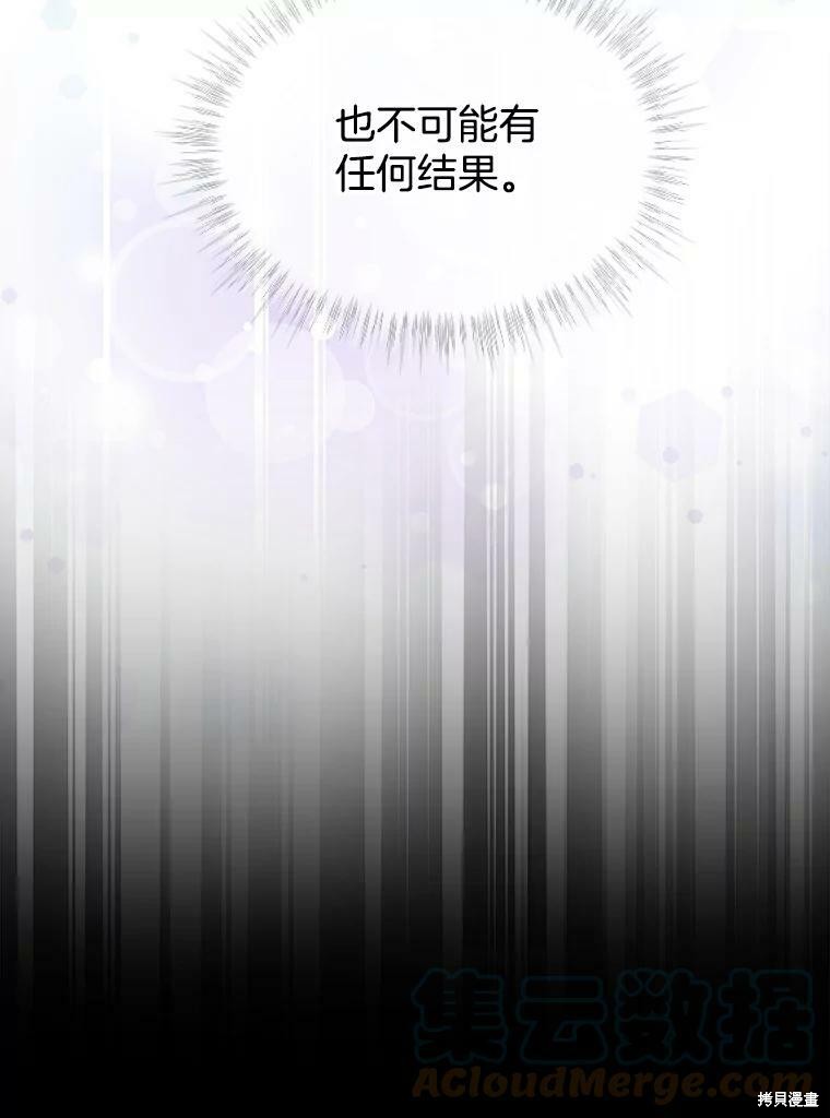 《结婚以后再做吧》漫画最新章节第39话免费下拉式在线观看章节第【92】张图片