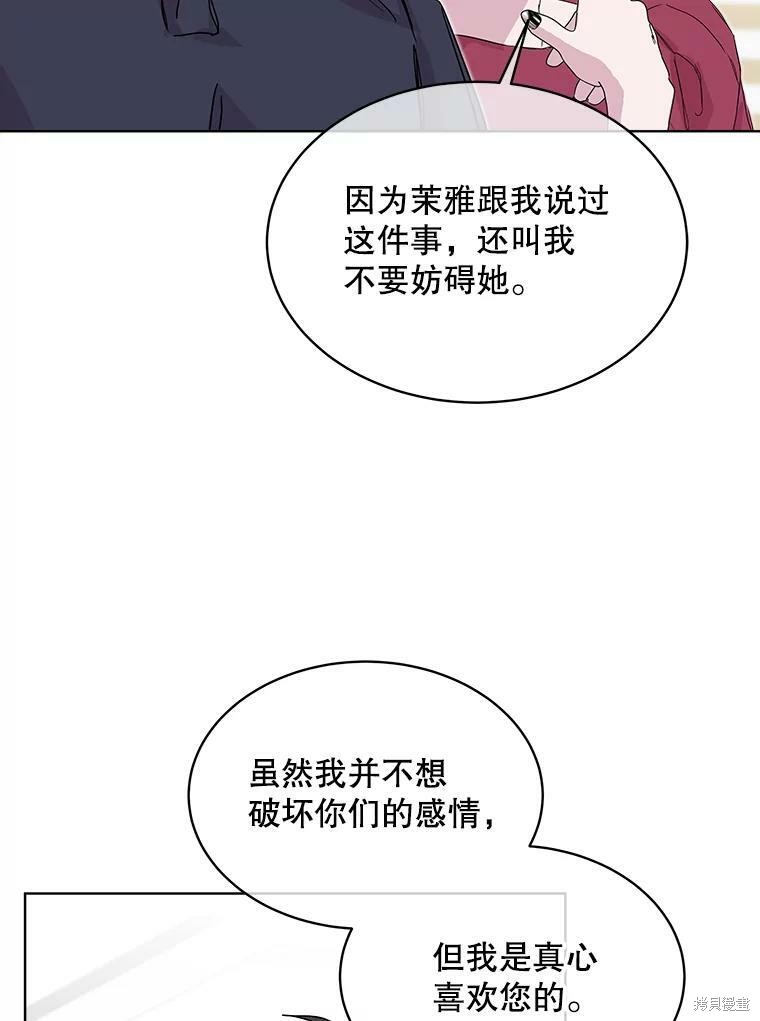 《结婚以后再做吧》漫画最新章节第33话免费下拉式在线观看章节第【34】张图片