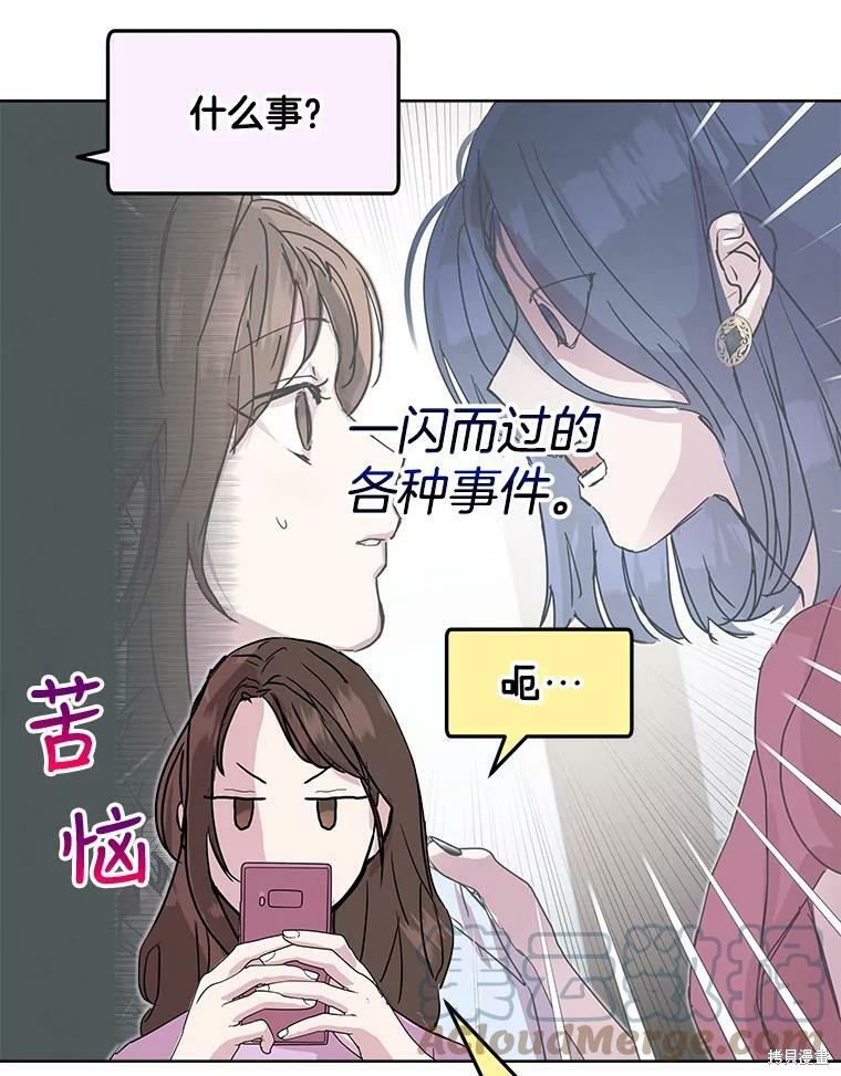 《结婚以后再做吧》漫画最新章节第37话免费下拉式在线观看章节第【50】张图片