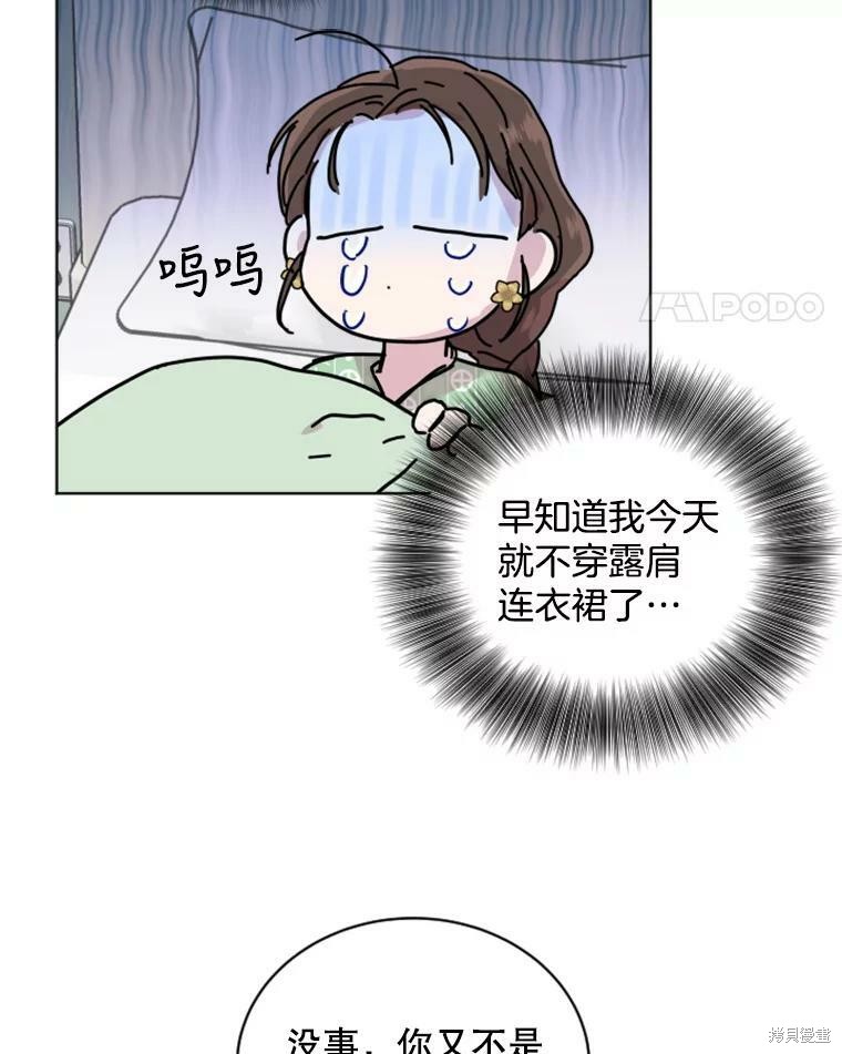 《结婚以后再做吧》漫画最新章节第26话免费下拉式在线观看章节第【38】张图片