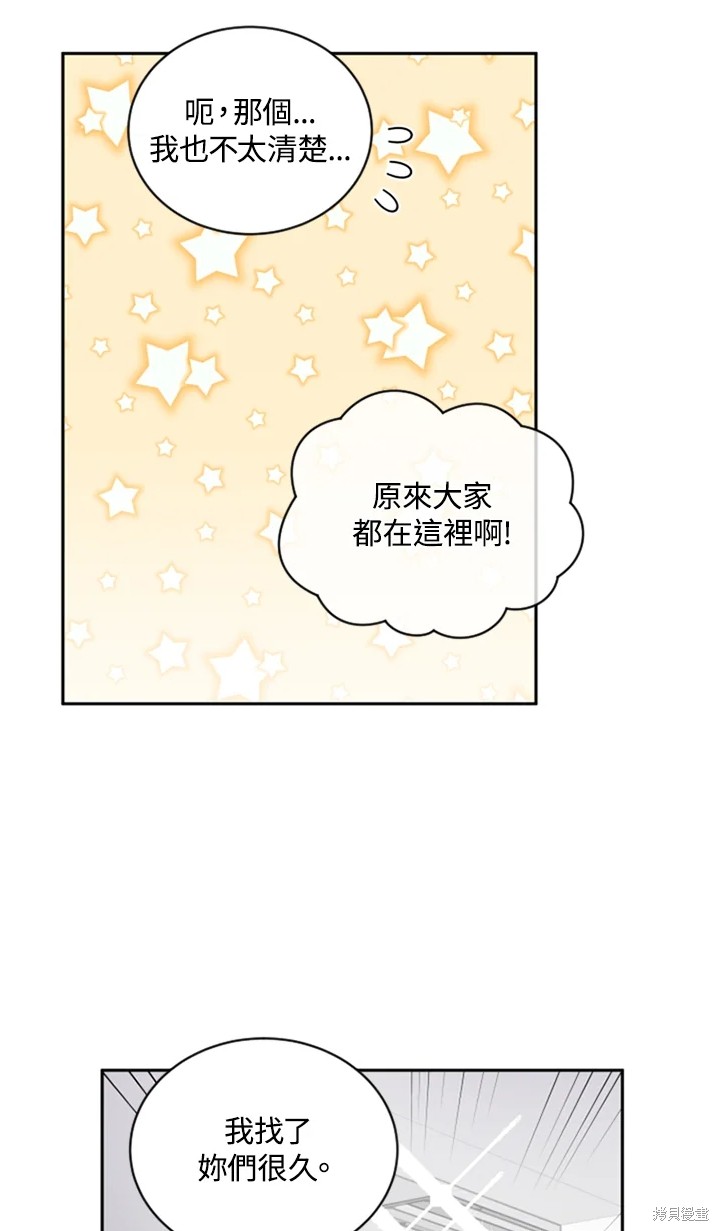 《结婚以后再做吧》漫画最新章节第19话免费下拉式在线观看章节第【21】张图片