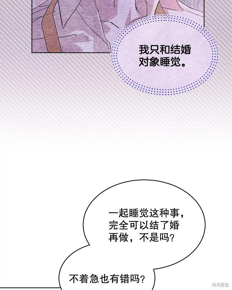 《结婚以后再做吧》漫画最新章节第45话免费下拉式在线观看章节第【61】张图片