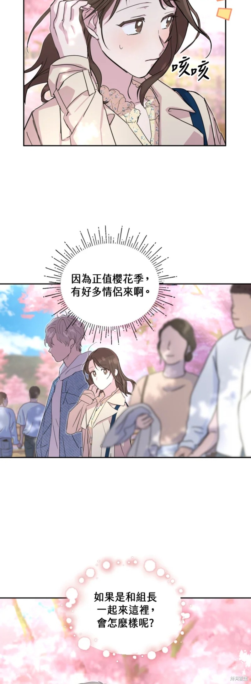 《结婚以后再做吧》漫画最新章节第21话免费下拉式在线观看章节第【15】张图片