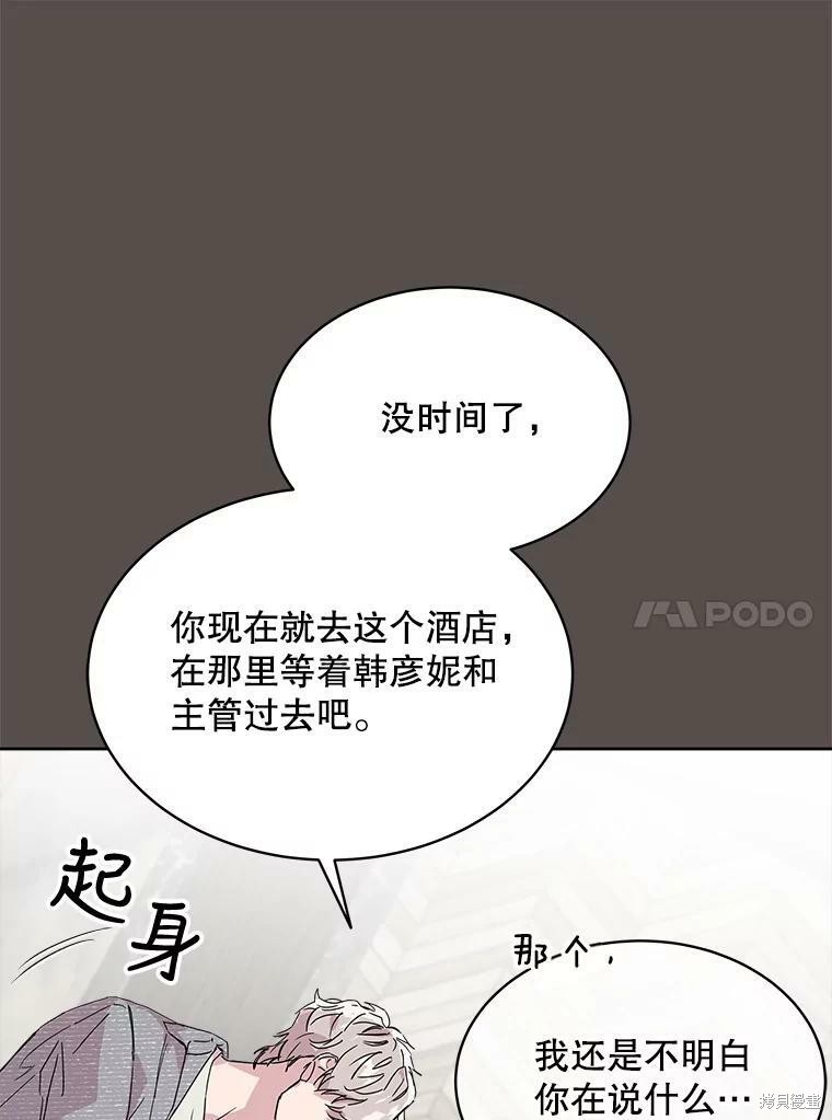 《结婚以后再做吧》漫画最新章节第33话免费下拉式在线观看章节第【72】张图片