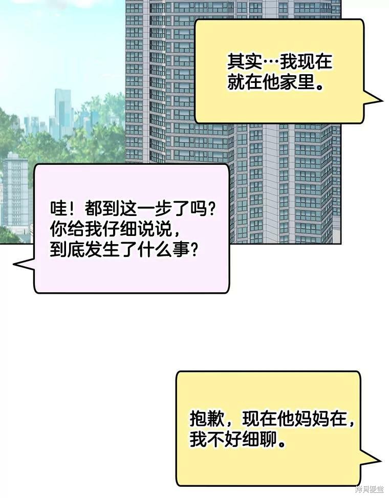 《结婚以后再做吧》漫画最新章节第37话免费下拉式在线观看章节第【52】张图片