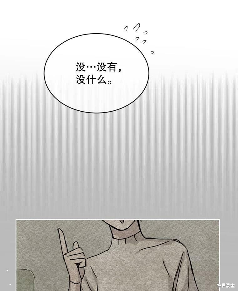 《结婚以后再做吧》漫画最新章节第43话免费下拉式在线观看章节第【74】张图片