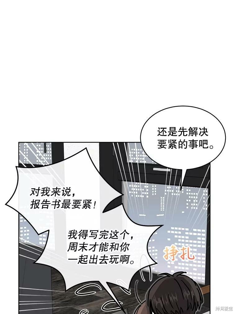 《结婚以后再做吧》漫画最新章节第36话免费下拉式在线观看章节第【23】张图片