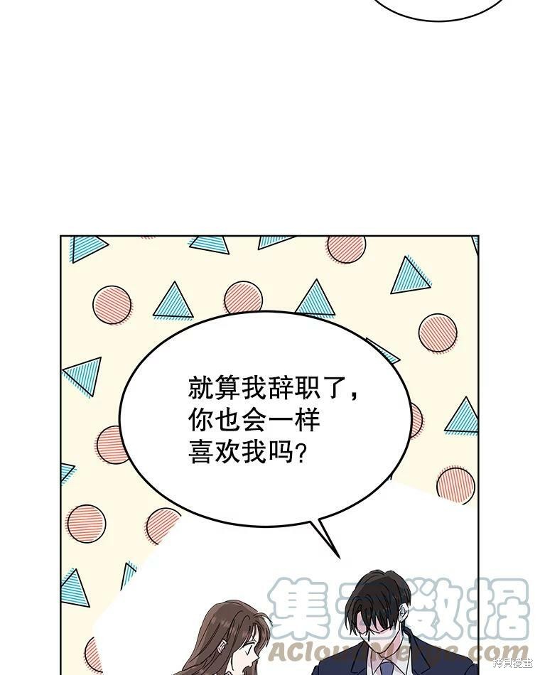 《结婚以后再做吧》漫画最新章节第42话免费下拉式在线观看章节第【72】张图片