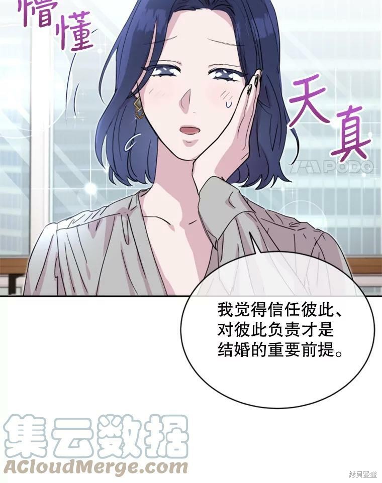 《结婚以后再做吧》漫画最新章节第27话免费下拉式在线观看章节第【4】张图片