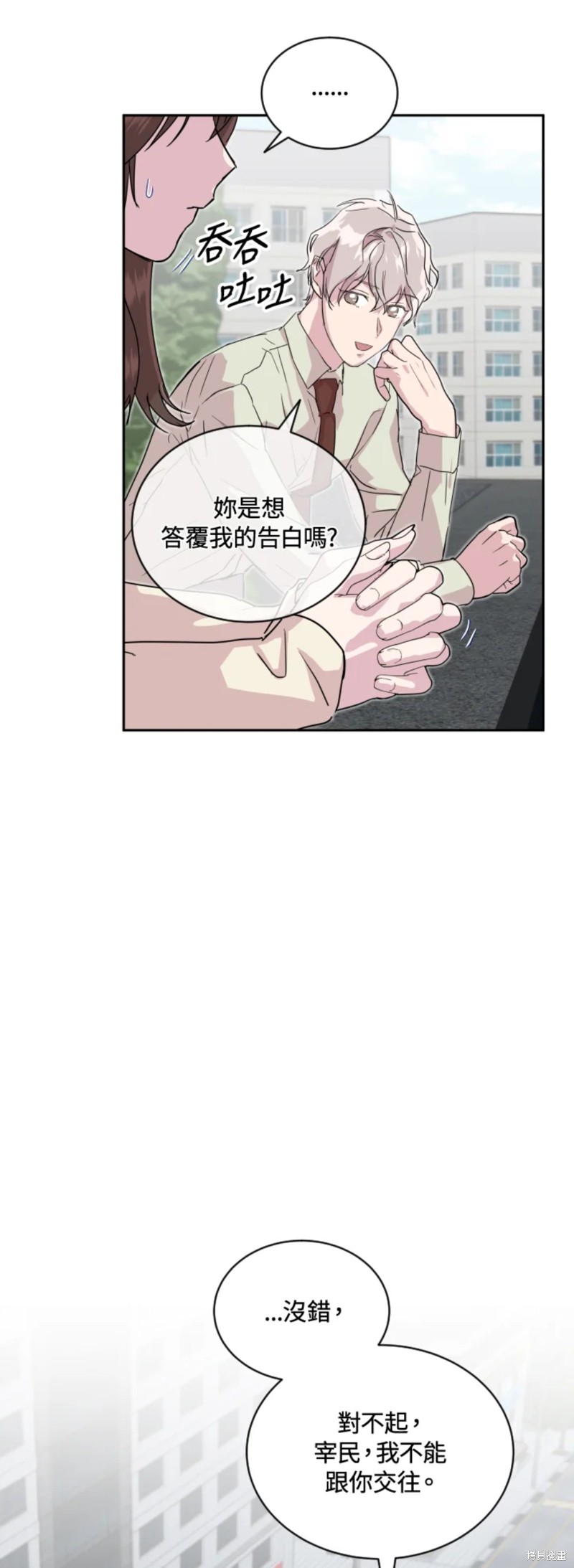 《结婚以后再做吧》漫画最新章节第24话免费下拉式在线观看章节第【21】张图片