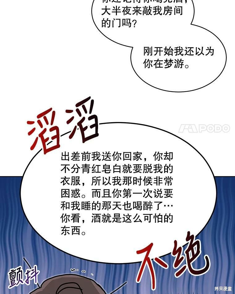 《结婚以后再做吧》漫画最新章节第47话免费下拉式在线观看章节第【28】张图片