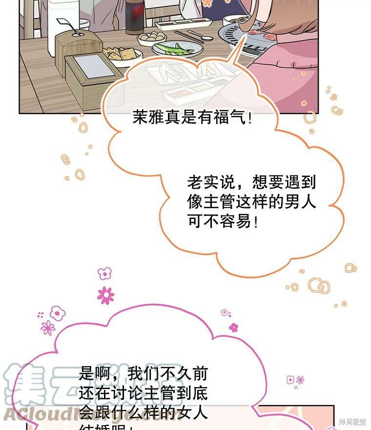 《结婚以后再做吧》漫画最新章节第46话免费下拉式在线观看章节第【51】张图片