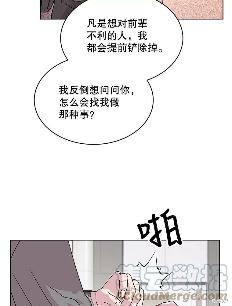 《结婚以后再做吧》漫画最新章节第35话免费下拉式在线观看章节第【50】张图片