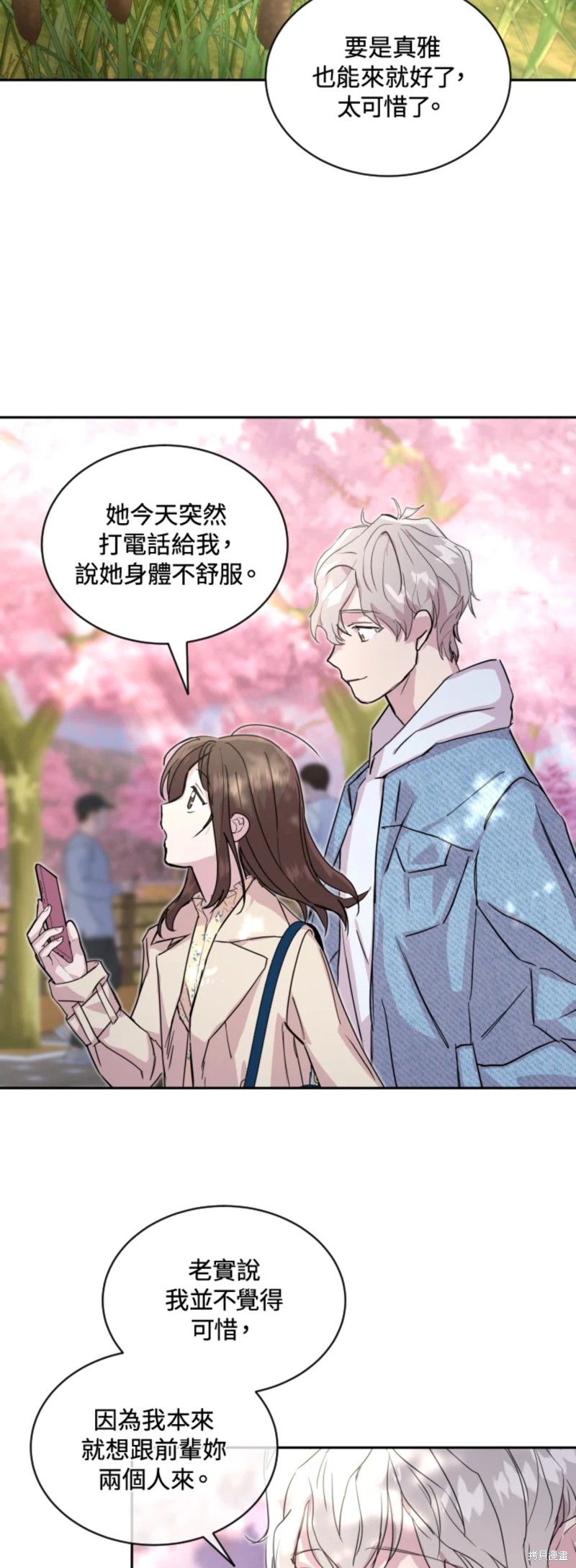 《结婚以后再做吧》漫画最新章节第21话免费下拉式在线观看章节第【12】张图片