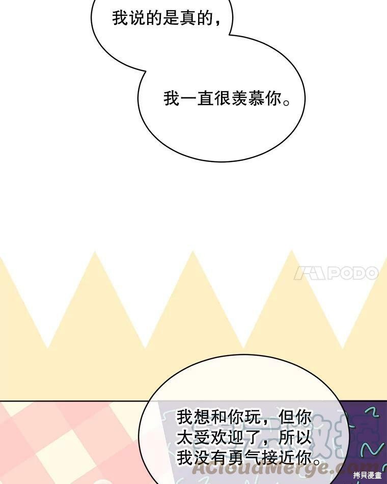 《结婚以后再做吧》漫画最新章节第40话免费下拉式在线观看章节第【76】张图片