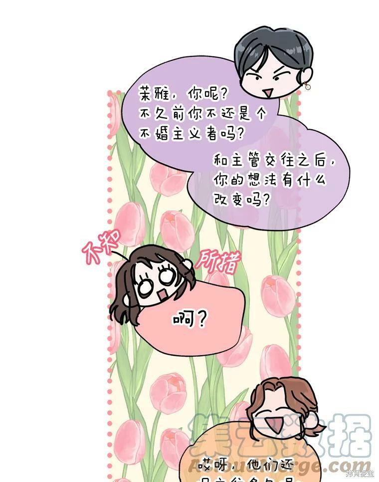 《结婚以后再做吧》漫画最新章节第43话免费下拉式在线观看章节第【51】张图片