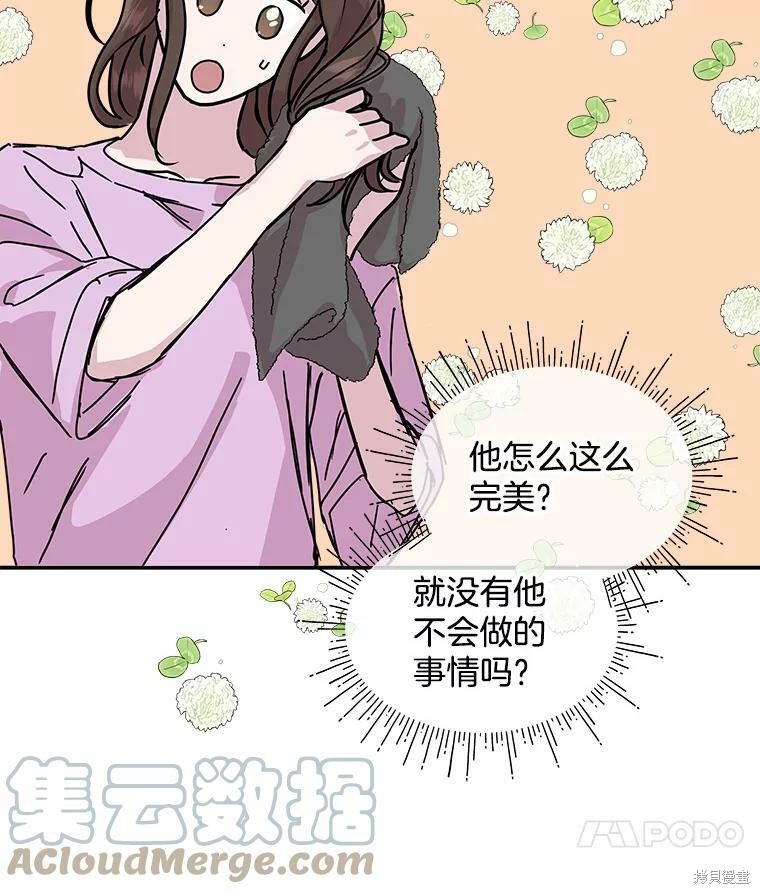 《结婚以后再做吧》漫画最新章节第36话免费下拉式在线观看章节第【47】张图片