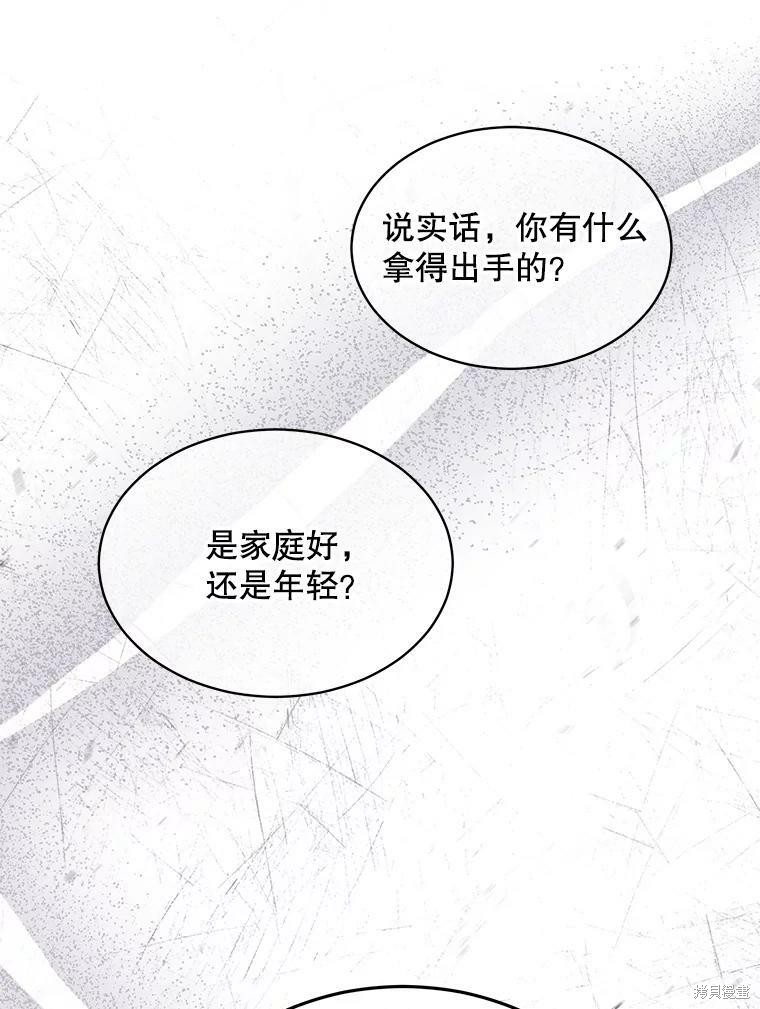 《结婚以后再做吧》漫画最新章节第41话免费下拉式在线观看章节第【29】张图片