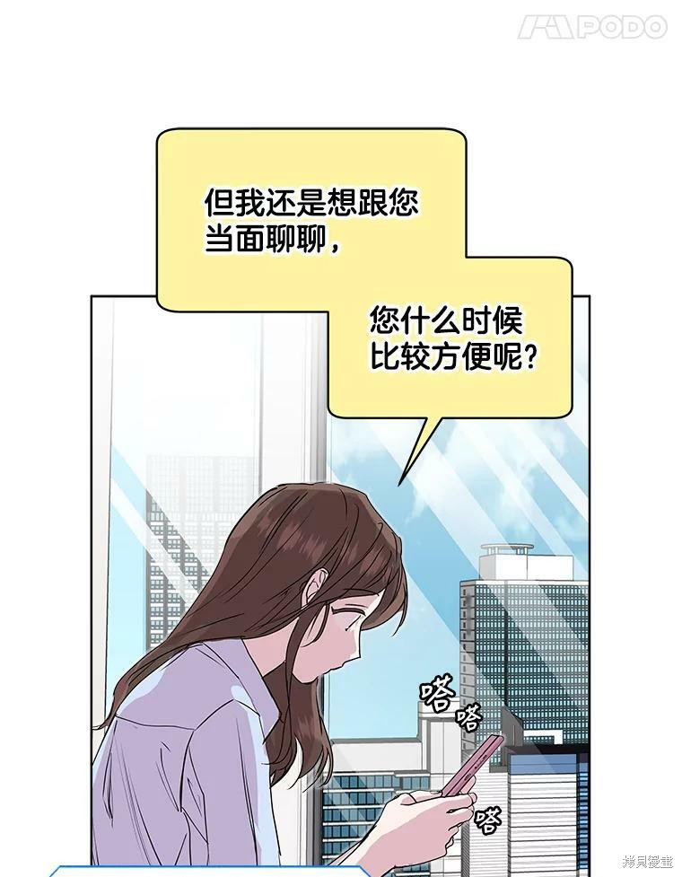 《结婚以后再做吧》漫画最新章节第45话免费下拉式在线观看章节第【53】张图片